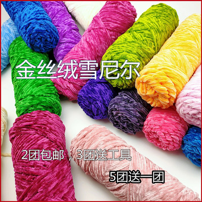 手工编织毛线团雪尼尔金丝绒手工diy材料包钩针勾拖鞋围巾毛线团