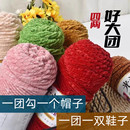 光泽绒大团三股线雪尼尔金丝绒手工diy编织钩针粗勾鞋 线围巾帽子