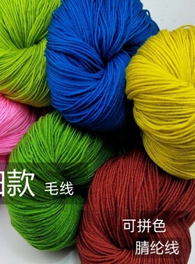 晴纶线手工编织中细织鞋线打织鞋毛线大红色婚鞋毯子线帽子围巾