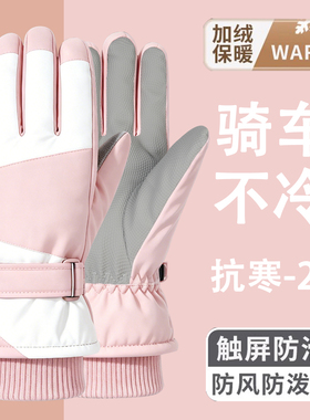 秋冬季骑行防水可触屏保暖手套女