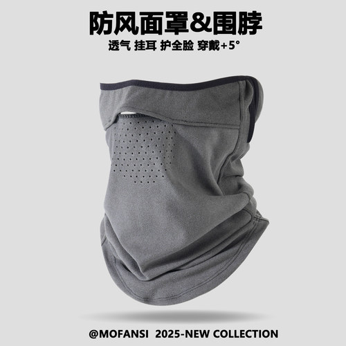 防风保暖面罩男秋冬季户外骑行电动车遮脸护脖颈防寒围脖加绒脖套
