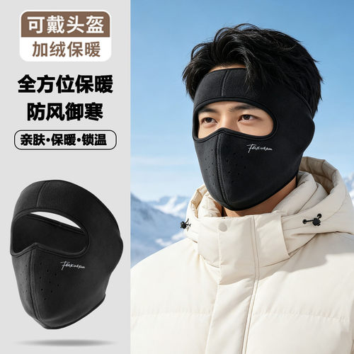 骑行护耳护脸全包防风面罩加绒厚