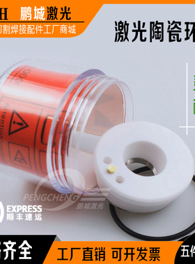 激光机陶瓷环32陶瓷体普雷嘉强万顺兴28优质陶瓷头光纤切割机配件