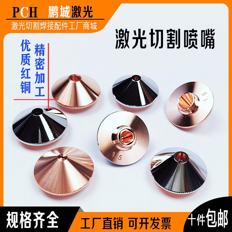 激光切割头喷嘴D28M11