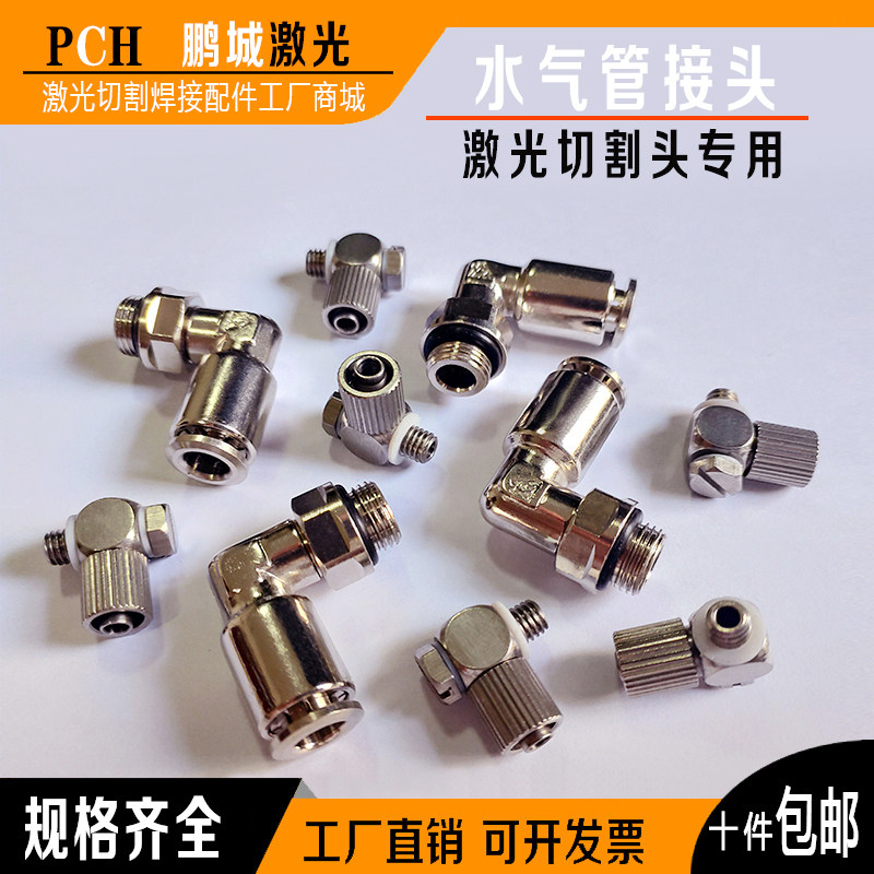 嘉强万顺兴激光切割头水气管接头图片