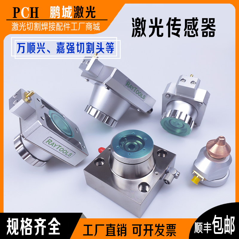 激光切割机电容头传感器喷嘴组件