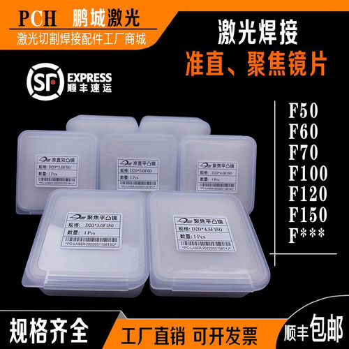 激光焊手持光纤焊聚焦准直镜片