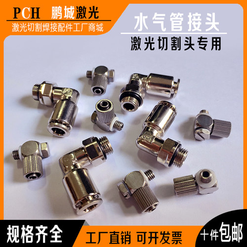 嘉强万顺兴激光切割头水气管接头