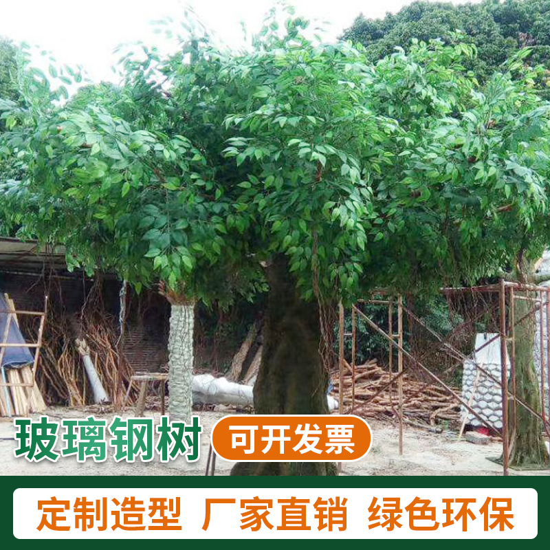 仿真玻璃钢大树摆设大型假树榕树绿植造景户外落地包柱子室内装饰