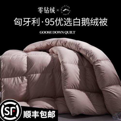 正品匈牙利95白鹅绒保暖冬被酒店