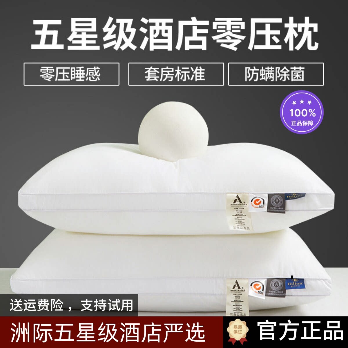 洲际半岛五星级酒店专用枕头防螨家用枕芯护颈不塌陷第4代pro一对