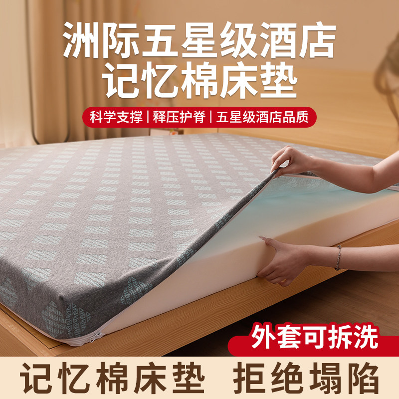 洲际半岛五星级酒店专用零压记忆棉床垫可拆洗家用榻榻米软垫宿舍