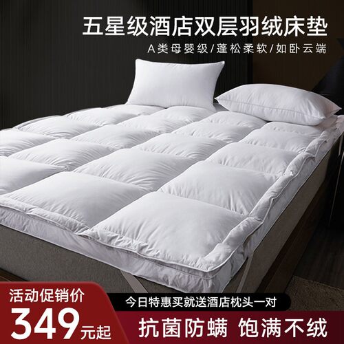 洲际半岛95白鹅绒零压床垫五星级酒店用A类防螨羽绒床褥垫被家用