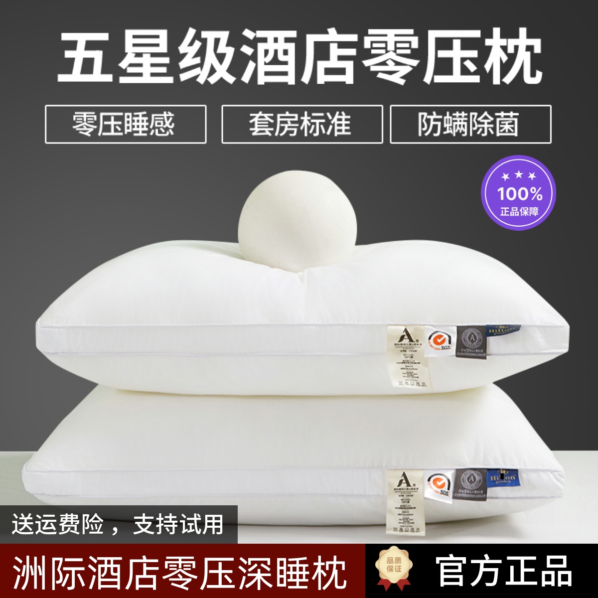 洲际五星级酒店专用枕头护颈椎助眠零压软枕芯学生一对成人可水洗
