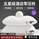 洲际半岛五星级酒店枕头枕芯家用抗菌学生护颈椎助眠成人单人一对