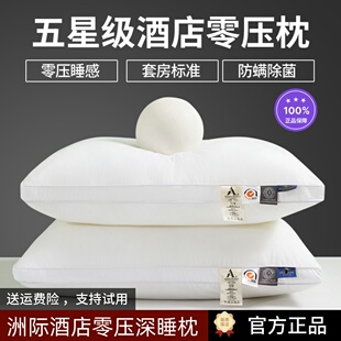 洲际半岛五星级酒店枕头枕芯家用抗菌学生护颈椎助眠成人单人一对
