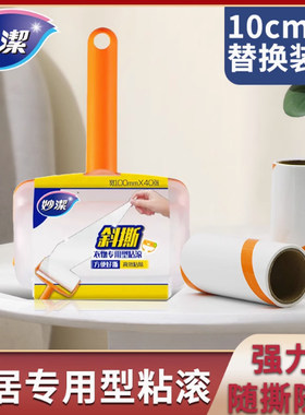 妙洁粘尘纸粘毛器可撕式沾毛器