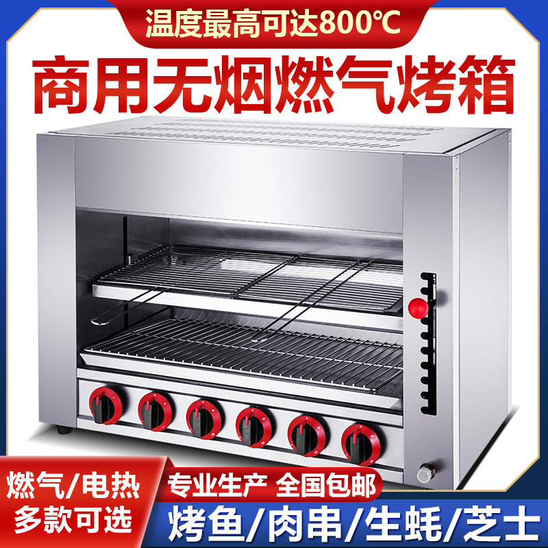 商用燃气面火炉煤气烤箱红外线升降韩日式料理无烟烤鱼炉披萨生蚝