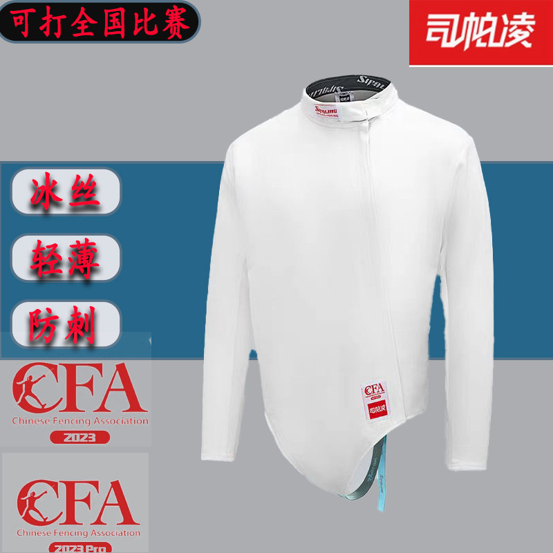 司帕凌2023CFA认证450n900N击剑上衣击剑保护服击剑比赛服器材图片