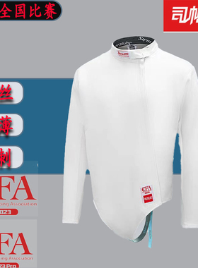司帕凌2023CFA认证450n900N击剑上衣击剑保护服击剑比赛服器材