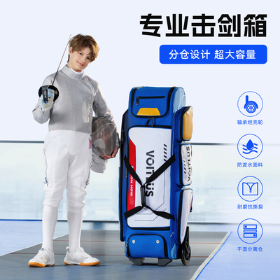 专业击剑剑包滚轮包比赛训练包可托运站立超大容量可放整套装备