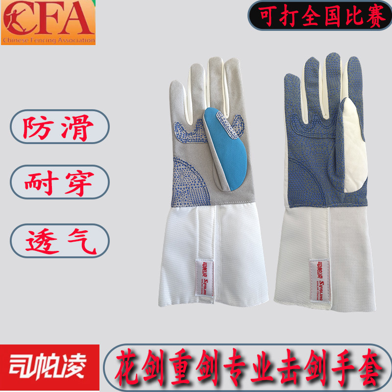 司帕凌击剑手套防滑透气儿童成人比赛花剑手套重剑手套训练手套图片