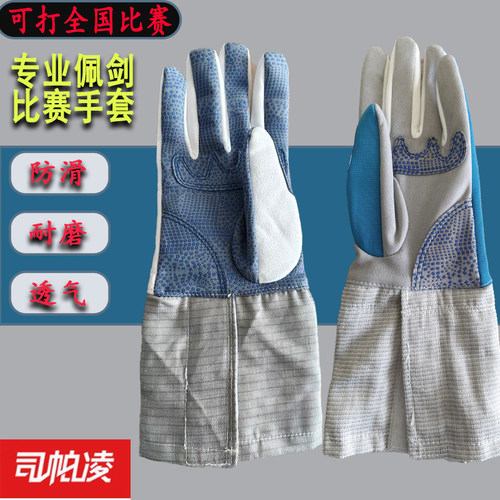 司帕凌击剑手套佩剑专用比赛手套高品质手感好透气防滑强击剑手套