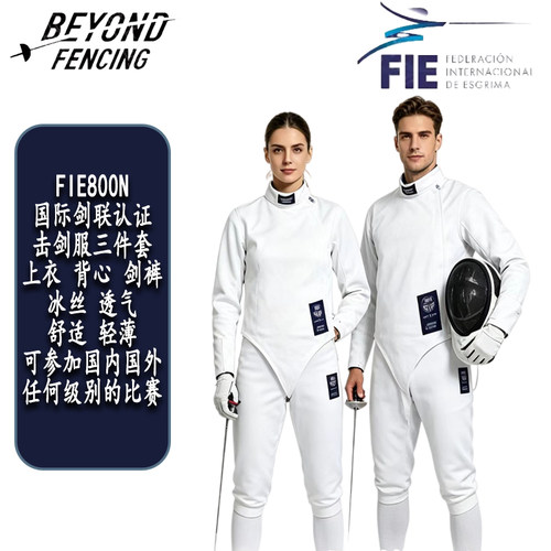 BEYONDFIE800N冰丝击剑服三件套