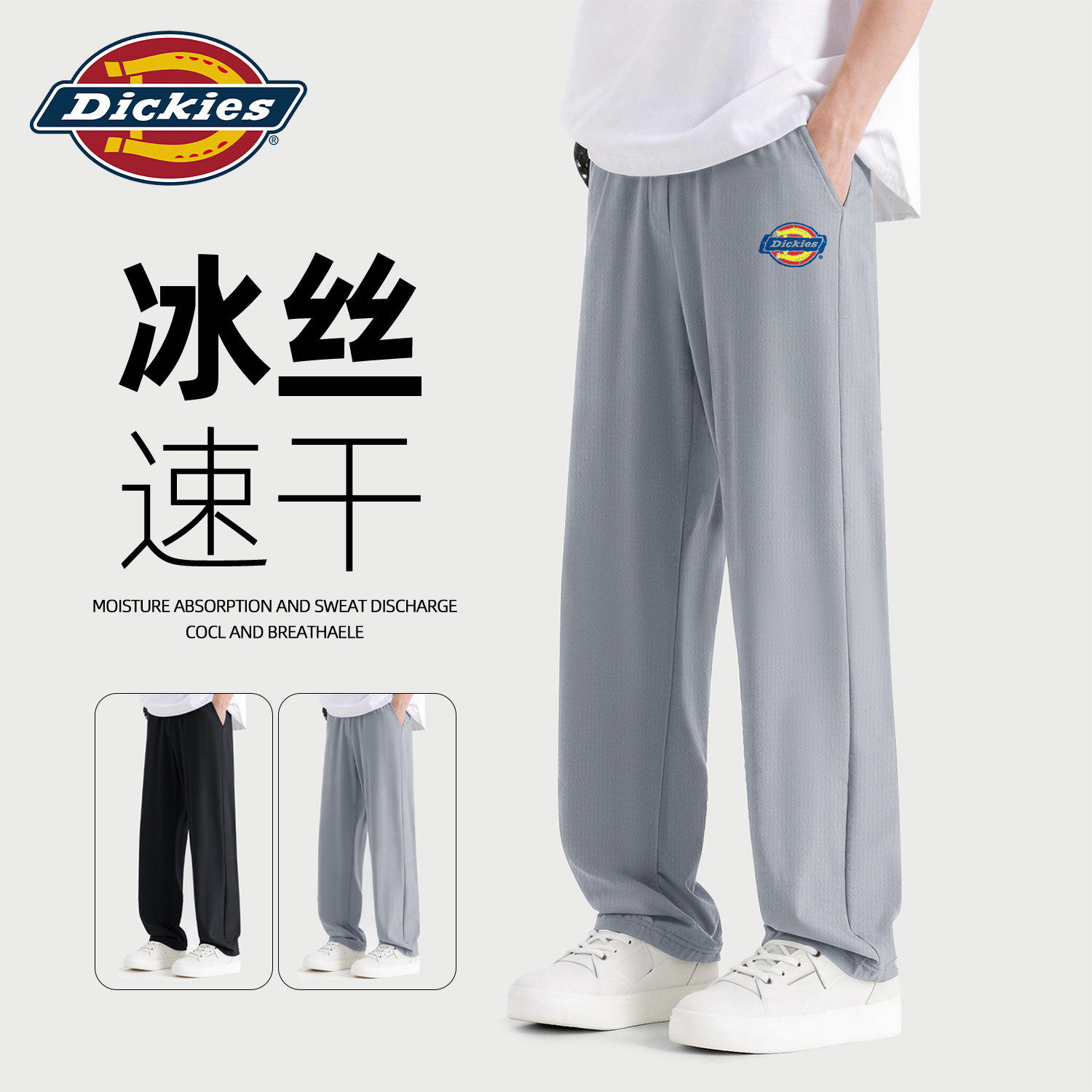 Dickies休闲裤子男冰丝薄款速干裤2026夏季新款纯色宽松直筒裤男