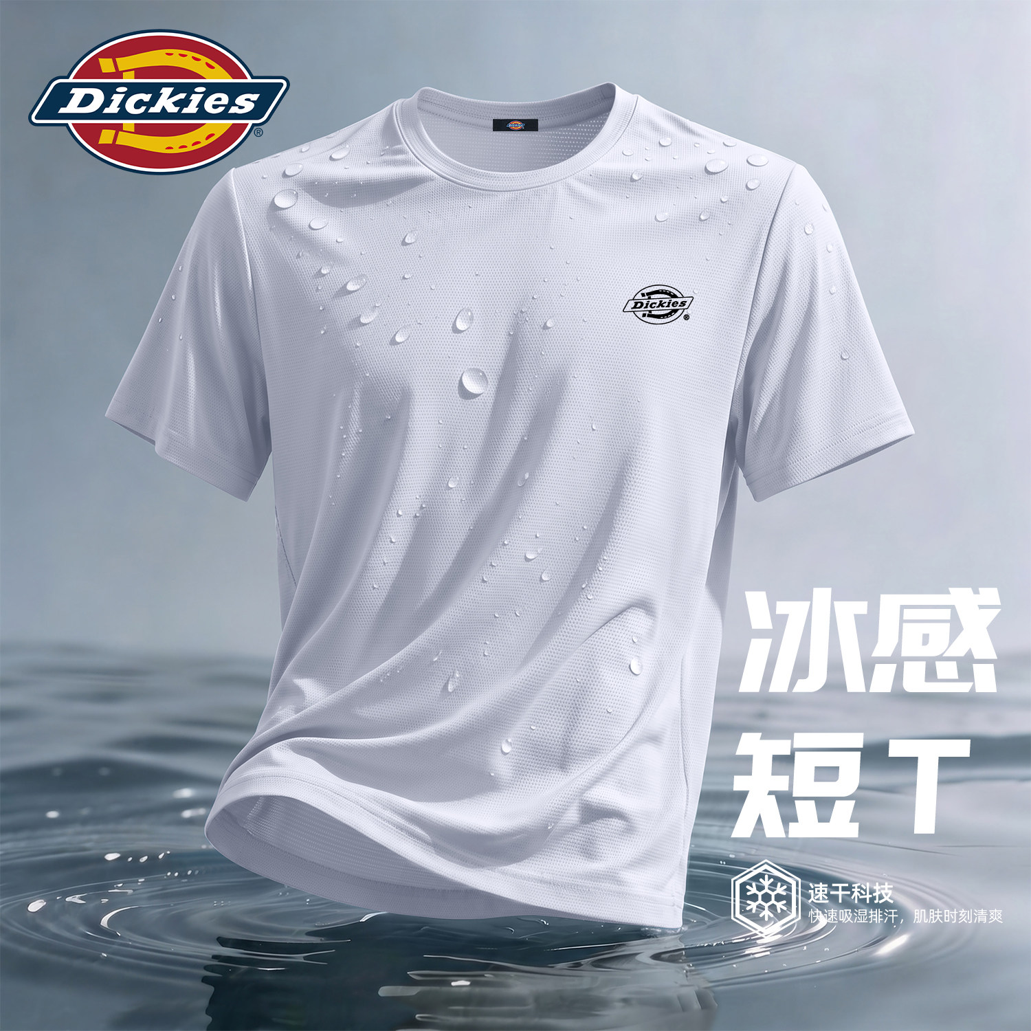 Dickies冰丝短袖T恤男青少年夏季宽松上衣凉感速干休闲健身衣服男