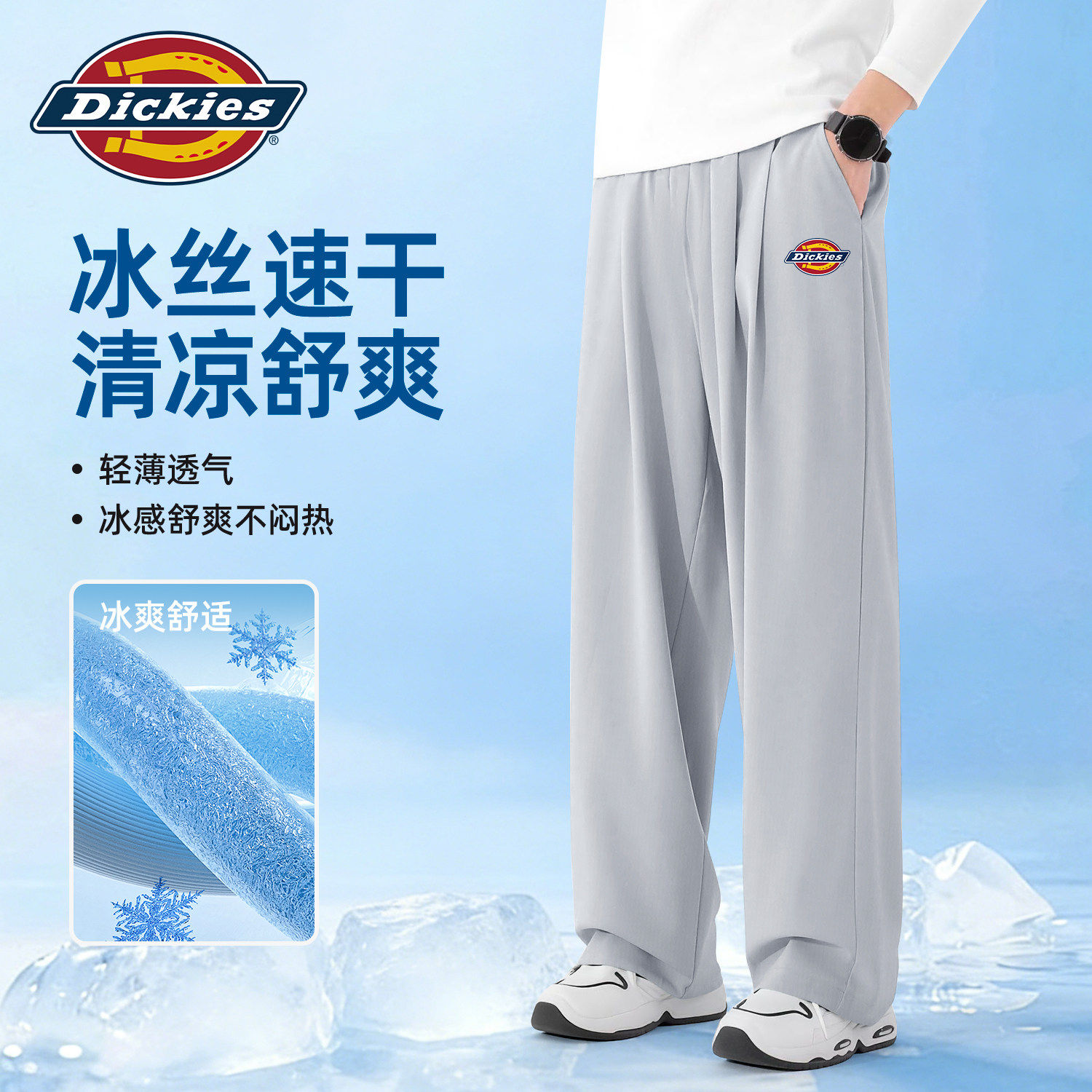 Dickies男士裤子2026新款夏季冰丝薄款青少年速干凉感休闲运动裤