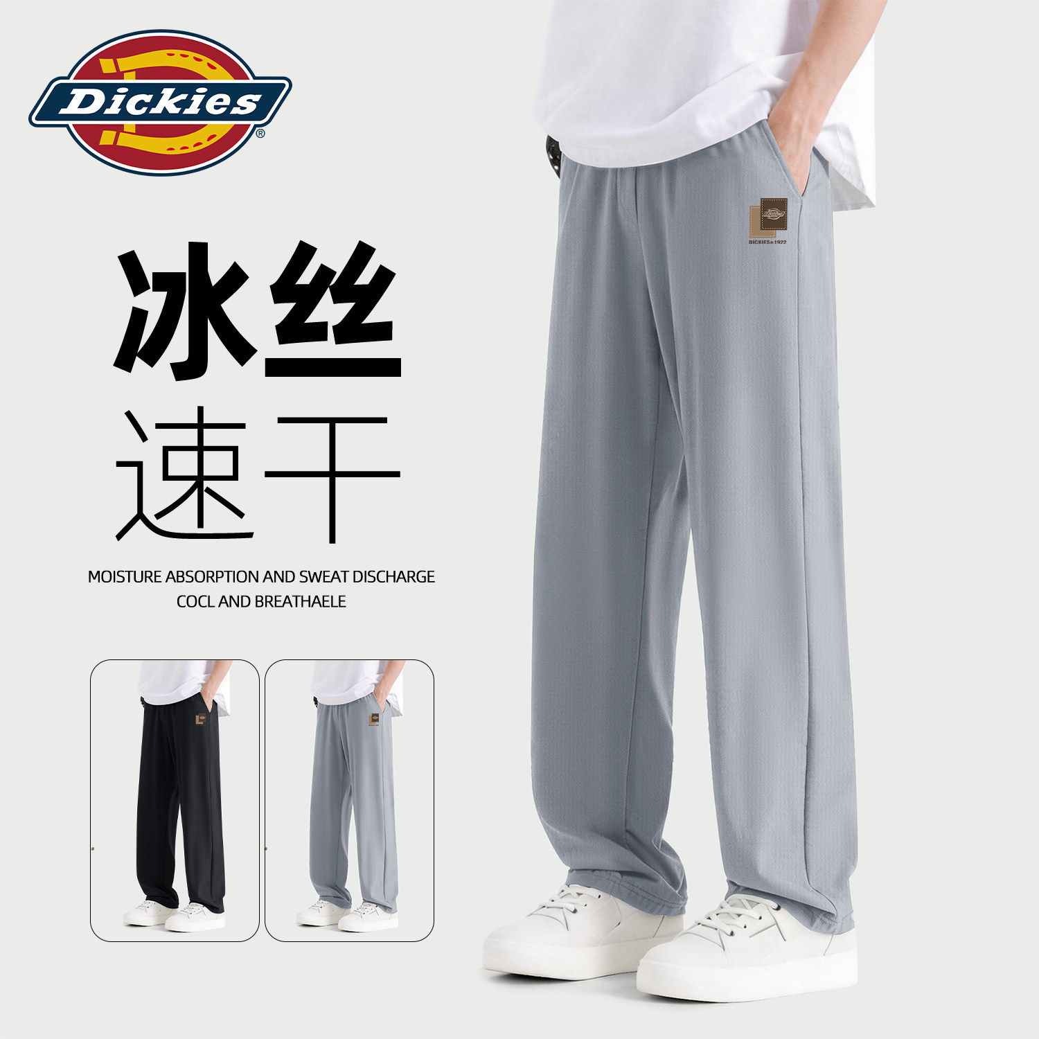 Dickies灰色男款裤子2026夏季休闲裤凉感速干裤直筒冰丝阔腿裤男