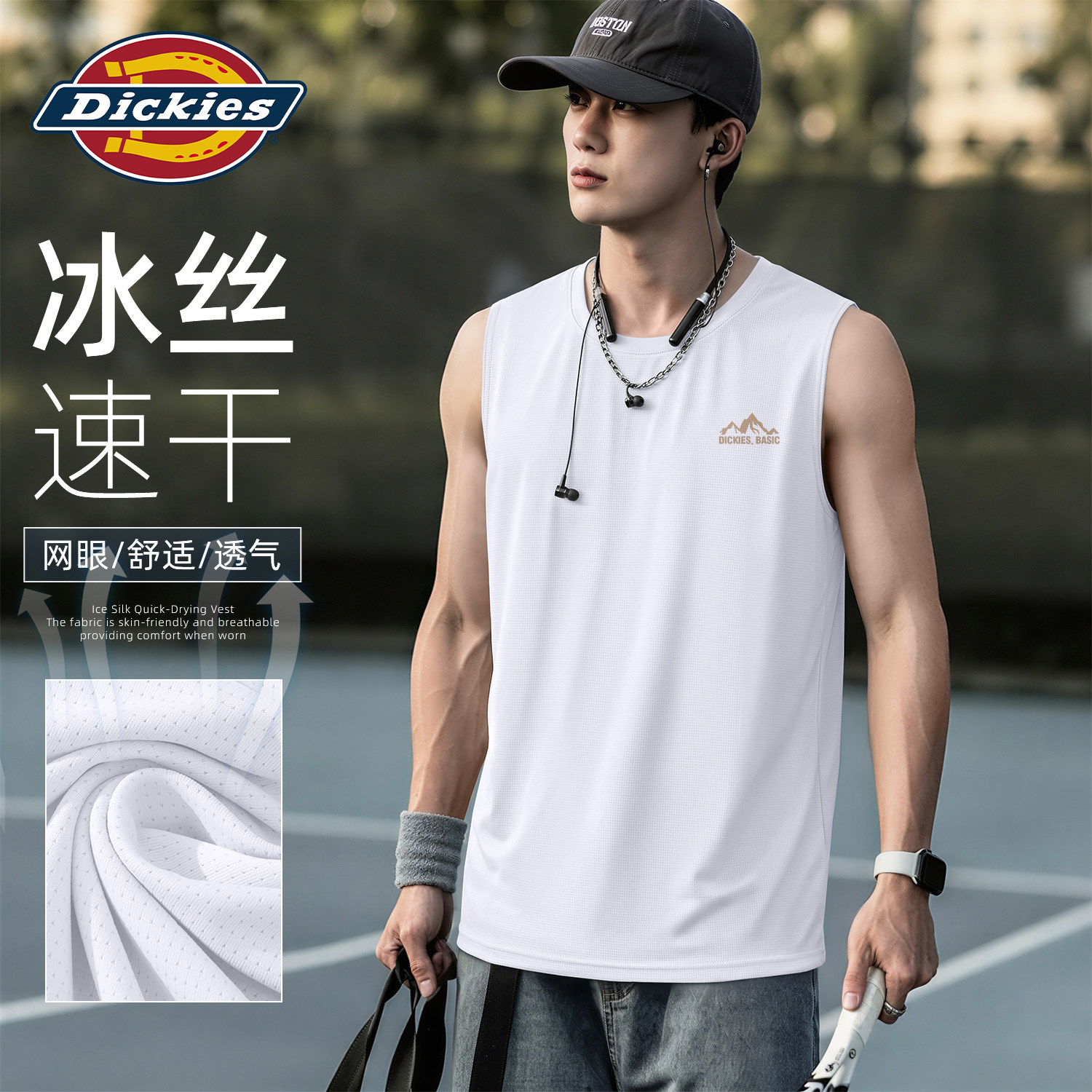 Dickies冰丝速干背心男夏季透气网眼无袖t恤健身上衣运动男生衣服