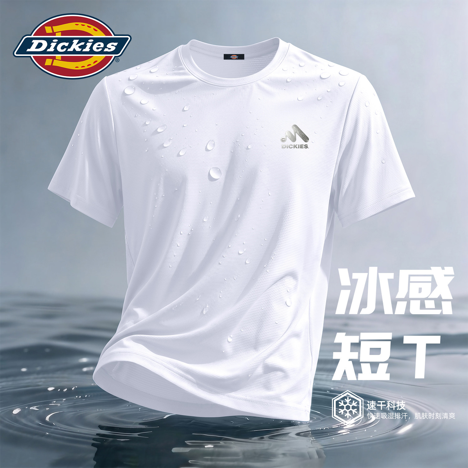 Dickies冰丝凉感短袖T恤男夏季速干运动健身白色上衣青少年男半袖