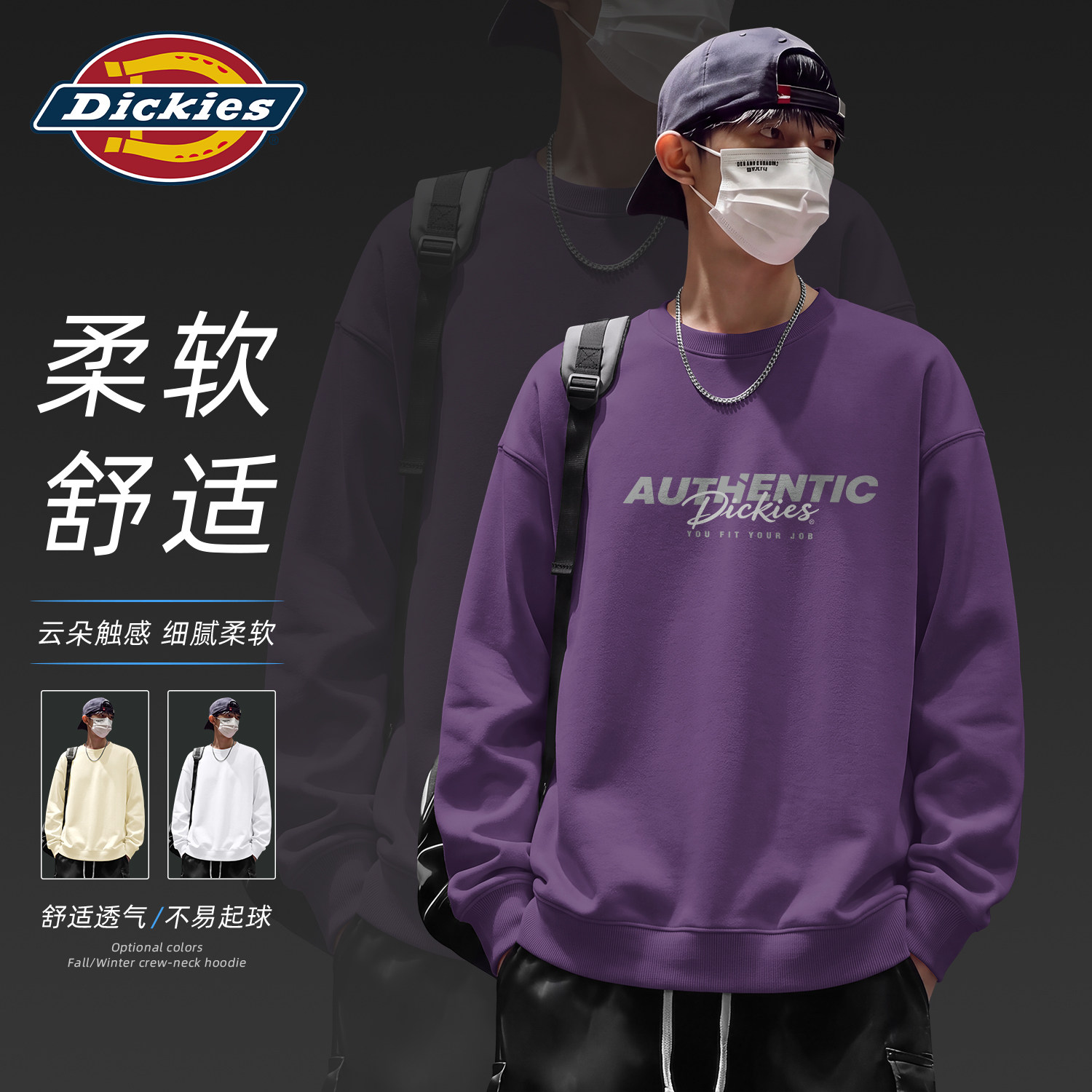 Dickies紫色美式宽松圆领卫衣男款重磅2026秋季新款长袖早秋上衣