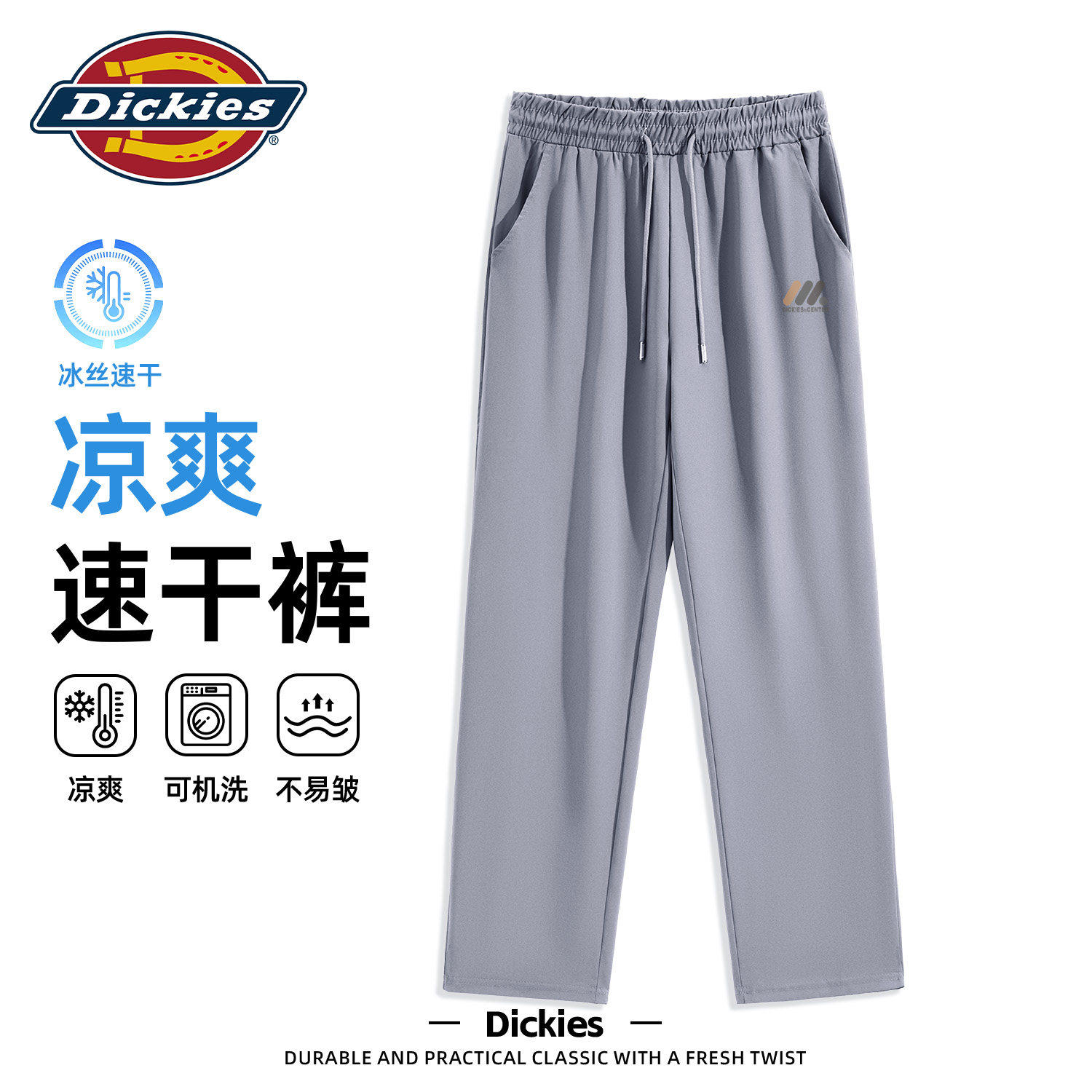 Dickies冰丝裤子男士2026夏季