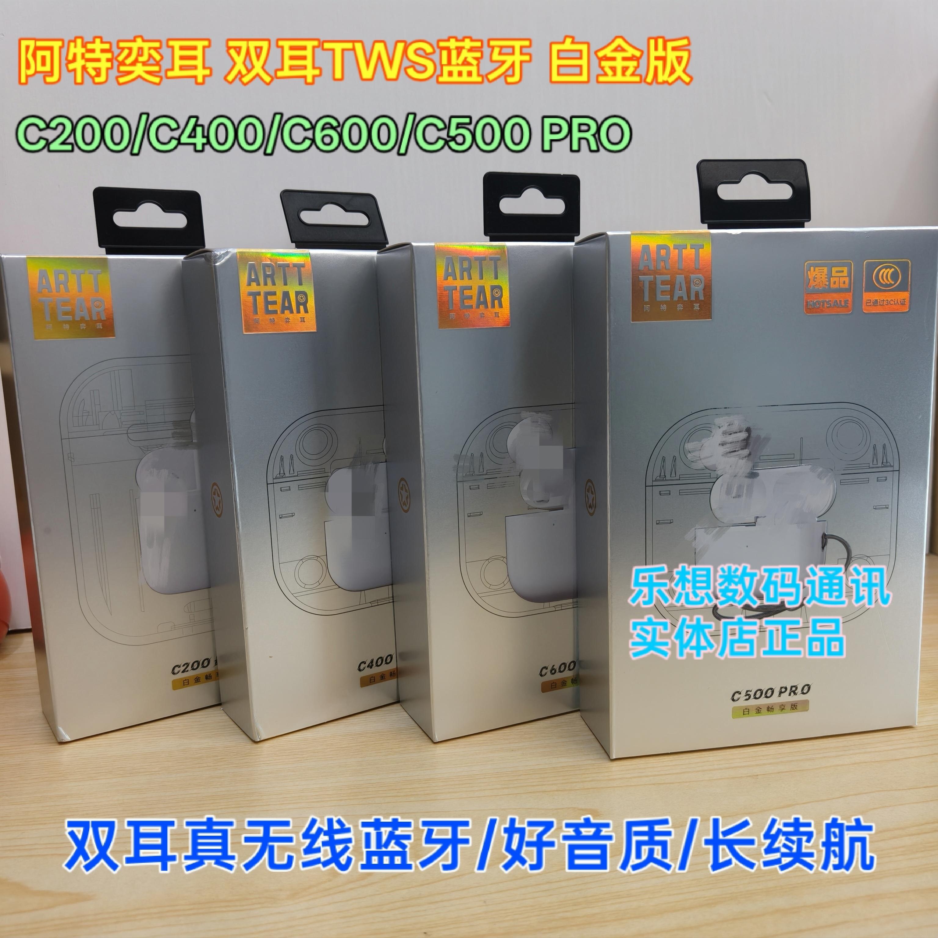 阿特弈耳C500PRO高配白金版入耳式HiFi重低音TWS真无线蓝牙耳机