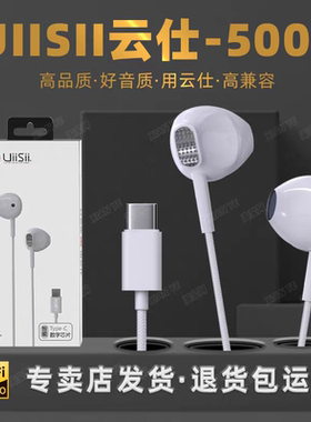 UiiSii云仕500C有线耳机Type-c插头全兼容苹果15安卓手机立体HiFi