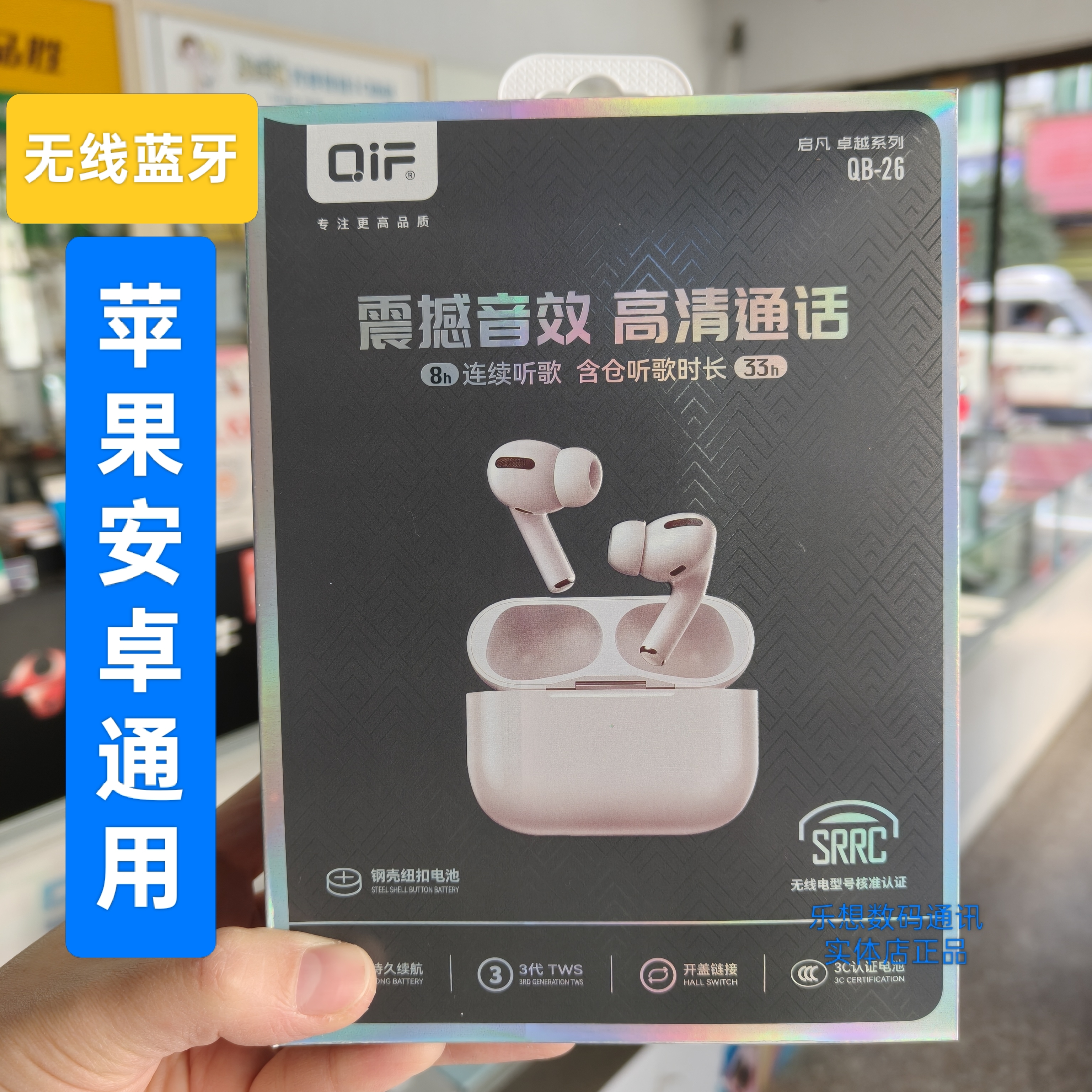 QIF启凡QB-26 主动降噪 真无线入耳式蓝牙 超长续TWS兼容安卓通用