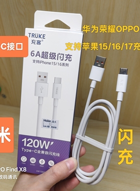 充客6A超级闪充手机数据线Type-c手机快充线120W全兼容闪充手机线