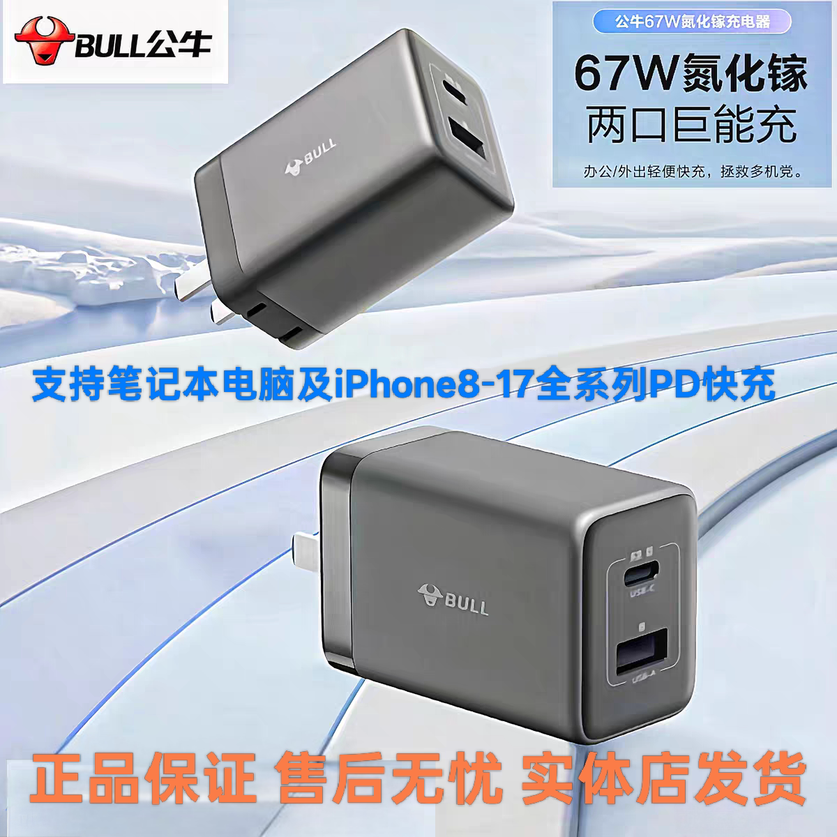 公牛67W氮化镓充电器适用iPhone15/16/17通用快充头Typec插头USB多口苹果安卓笔记本电脑macbook华为手机