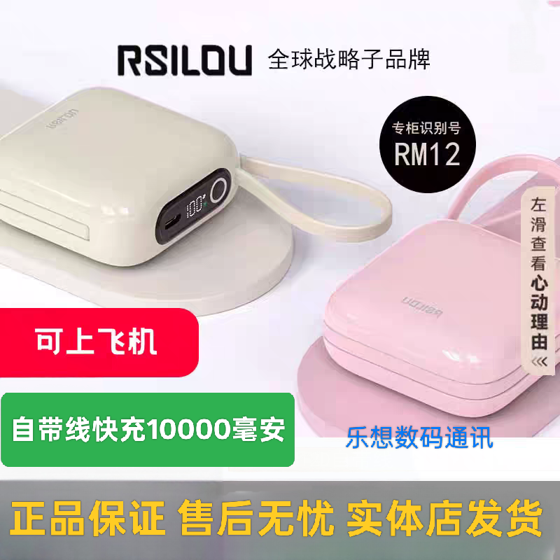 阿思络RM12P 1万自带线迷你快充款移动电源  3c安全认证 可登机