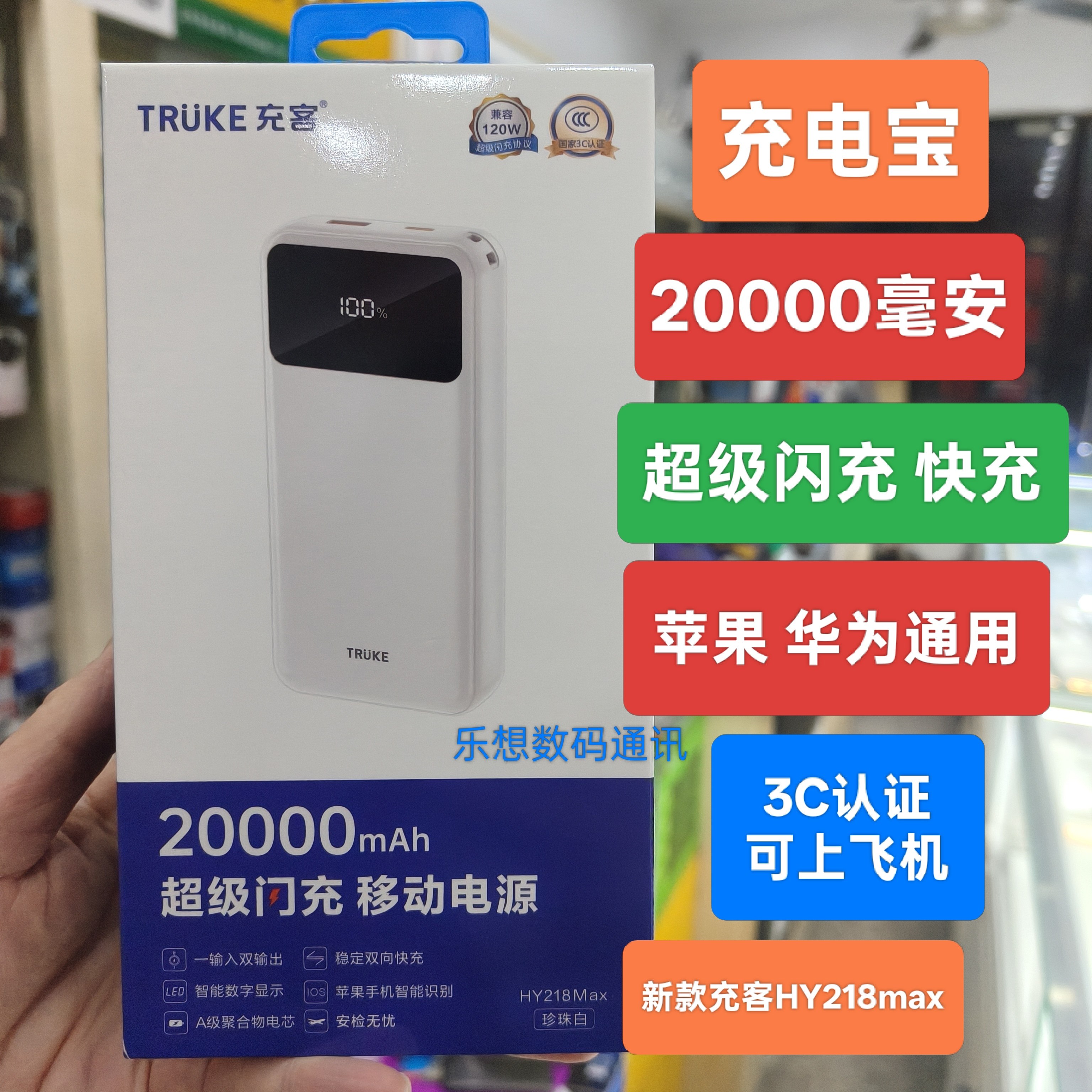 充客升级版HY218max移动电源超级闪充20000毫安手机充电宝通用