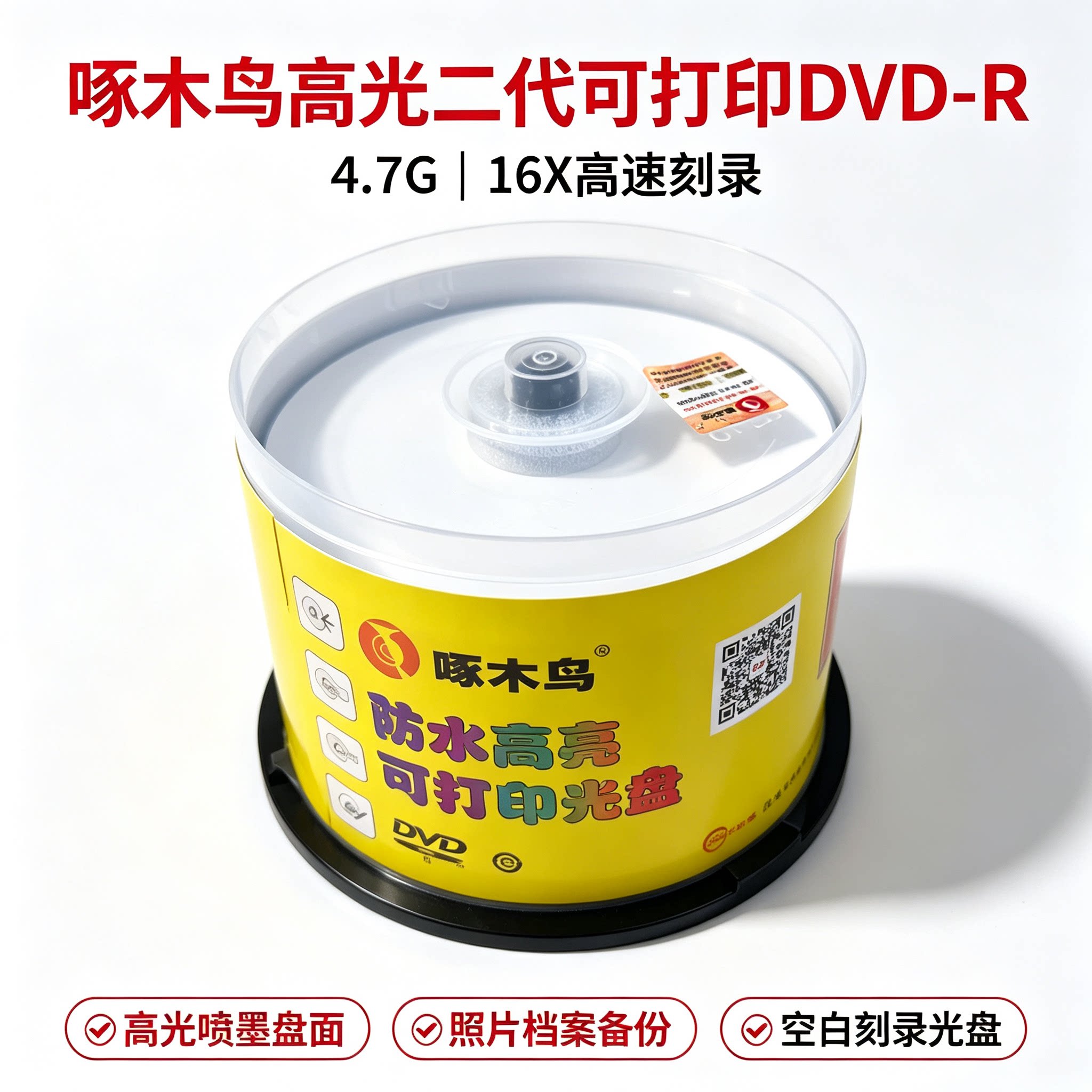 啄木鸟高光二代DVDR 光盘4.7G16速喷墨可打印盘面空白刻录碟片