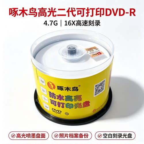 啄木鸟高光二代喷墨可打印光盘