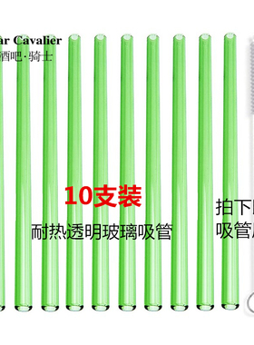 10支装耐热绿色透明玻璃吸管弯吸管果汁饮料管创意搅拌棒送吸管刷