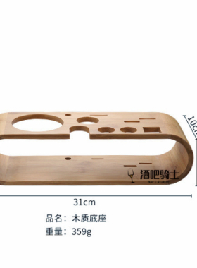 调酒器木架酒吧鸡尾酒调酒器架子创意椭圆形10件套收纳架木质底座