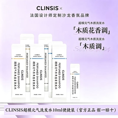 正品！clinsis超模元气洗发水