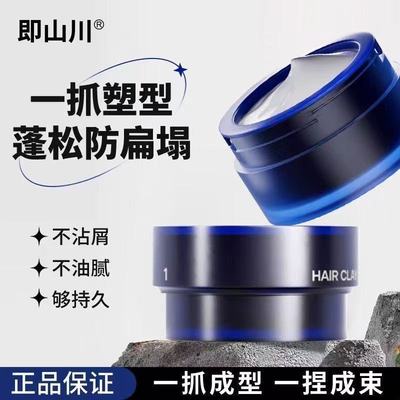 官方正品!即山川反重力纹理发泥