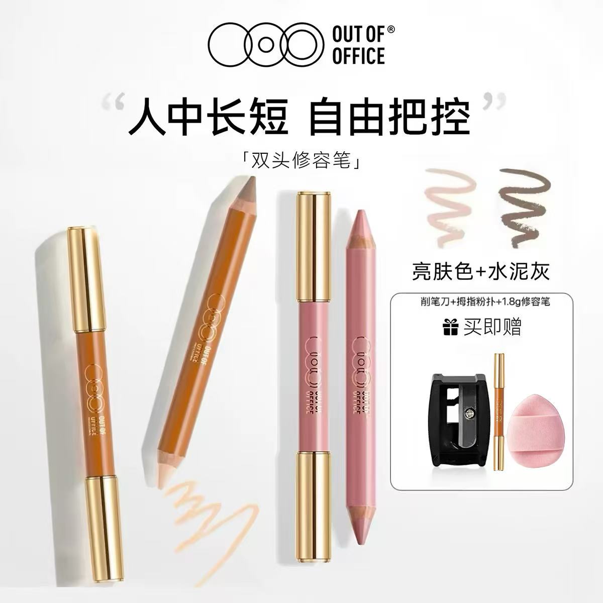 正品！OUTOFOFFICE双头修容笔图片